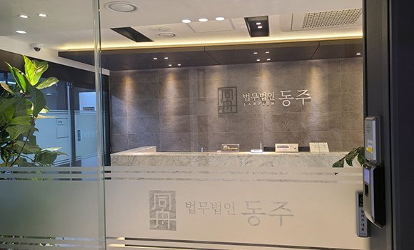 법무법인 동주 서울사무소 엘렌타워 내부 1