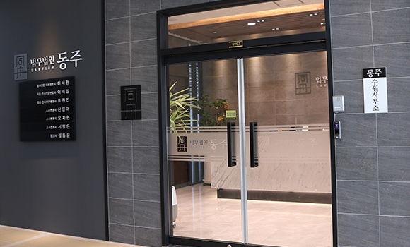 법무법인 동주 수원사무소 원희캐슬광교 내부 2